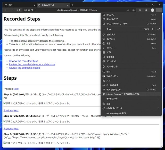 Microsoft Edge でページをInternet Explorer モード(IEモード)で表示する:画像9