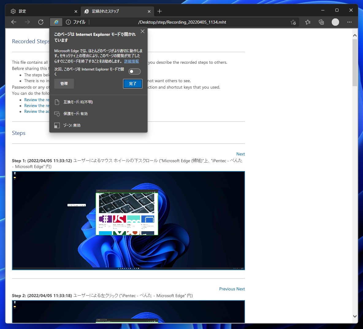 mhtページ Microsoft Edge でページをInternet Explorer モード(IEモード