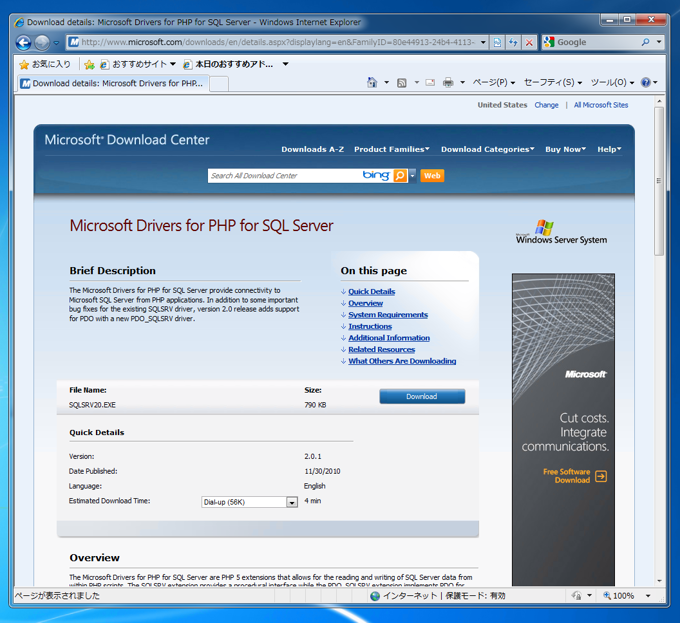 Microsoft SQL Server Driver for PHP をインストールする / IISでのPHP用MSSQL接続用ドライバのインストール:画像2