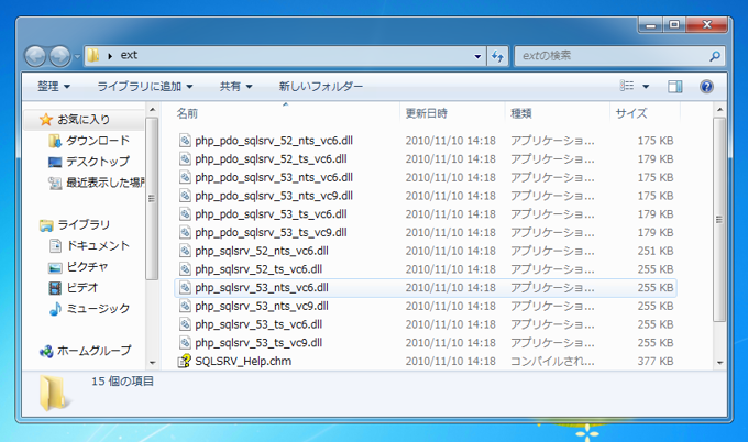 Microsoft SQL Server Driver for PHP をインストールする / IISでのPHP用MSSQL接続用ドライバのインストール:画像7