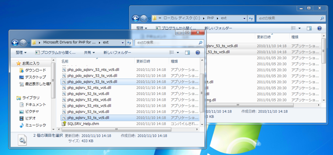 Microsoft SQL Server Driver for PHP をインストールする / IISでのPHP用MSSQL接続用ドライバのインストール:画像8