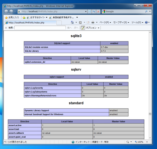Microsoft SQL Server Driver for PHP をインストールする / IISでのPHP用MSSQL接続用ドライバのインストール:画像9