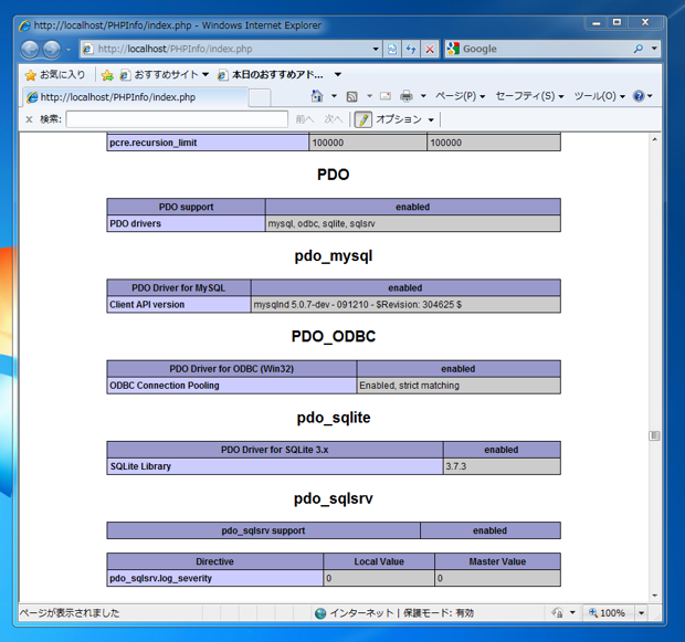 Microsoft SQL Server Driver for PHP をインストールする / IISでのPHP用MSSQL接続用ドライバのインストール:画像10