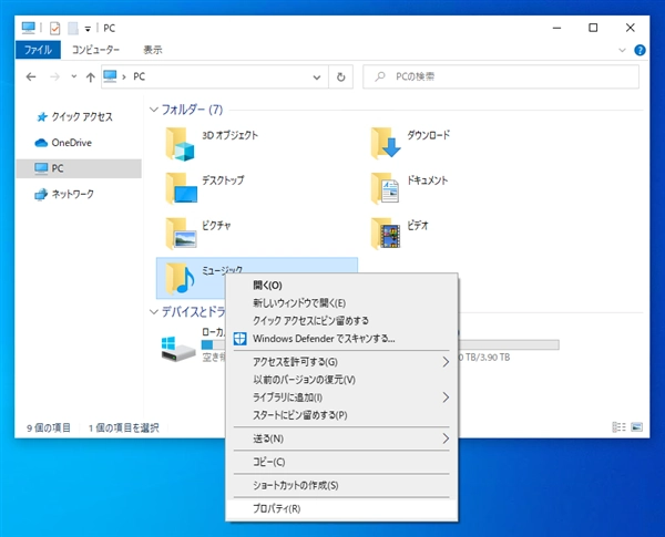 「ミュージック」フォルダの位置を変更する:画像2