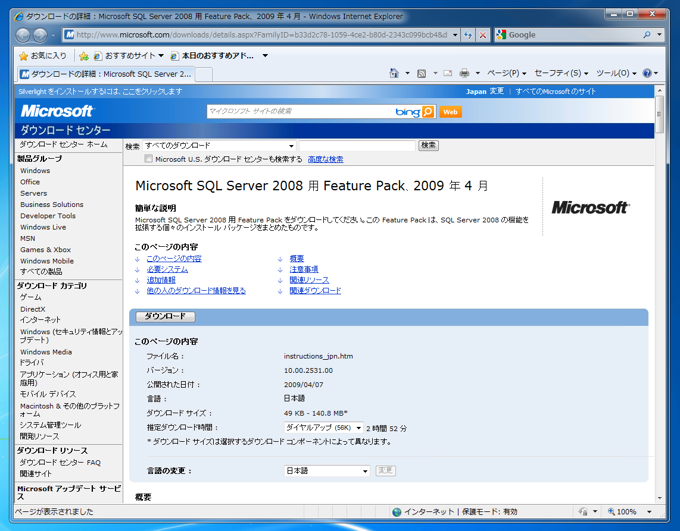 SQL Server Native Client をインストールする:画像1