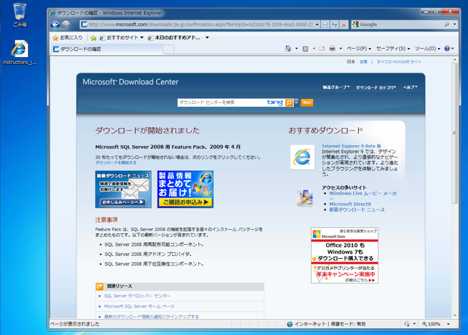 SQL Server Native Client をインストールする:画像2