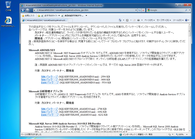 SQL Server Native Client をインストールする:画像3