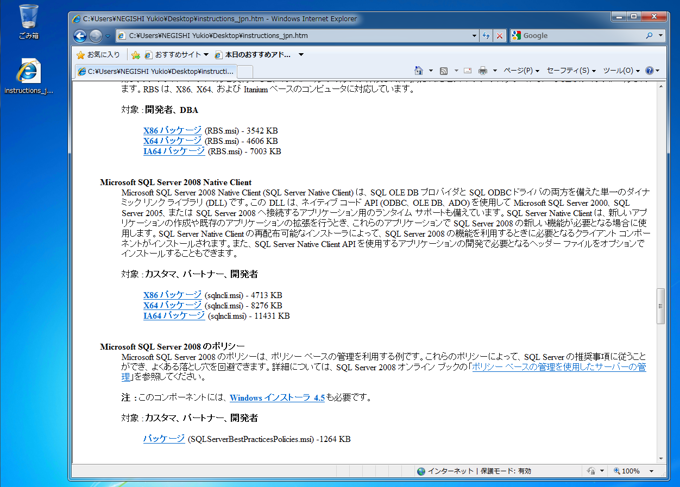 SQL Server Native Client をインストールする:画像4