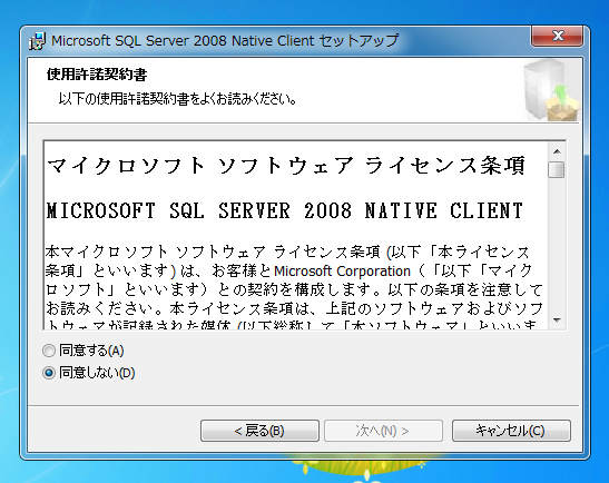 SQL Server Native Client をインストールする:画像7