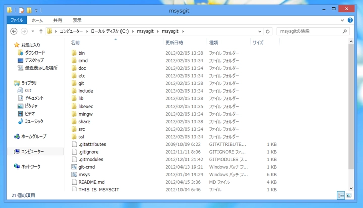 msysgit のインストール:画像7