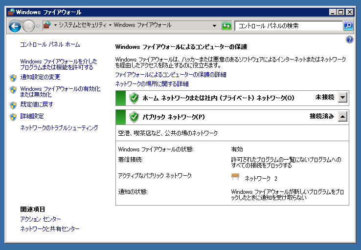 MySQLのポートを開放する (WindowsファイアーウォールでのMySQLのポート開放):画像2