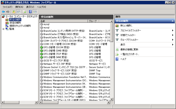 MySQLのポートを開放する (WindowsファイアーウォールでのMySQLのポート開放):画像4