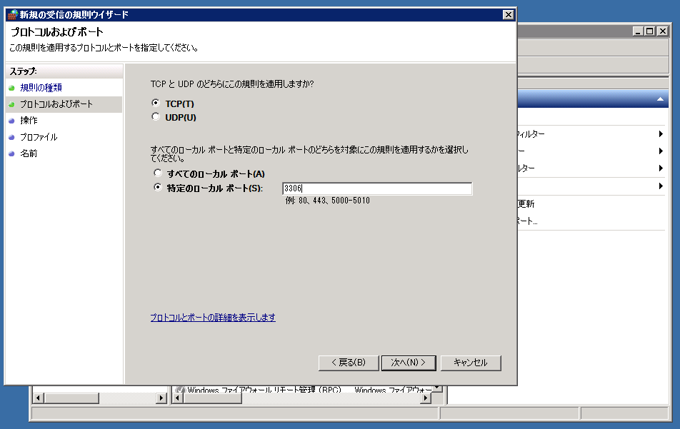 MySQLのポートを開放する (WindowsファイアーウォールでのMySQLのポート開放):画像6