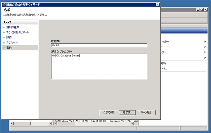 MySQLのポートを開放する (WindowsファイアーウォールでのMySQLのポート開放):画像9