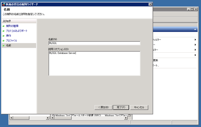 MySQLのポートを開放する (WindowsファイアーウォールでのMySQLのポート開放):画像9