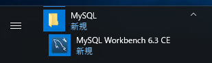MySQL Workbench をインストールする:画像14