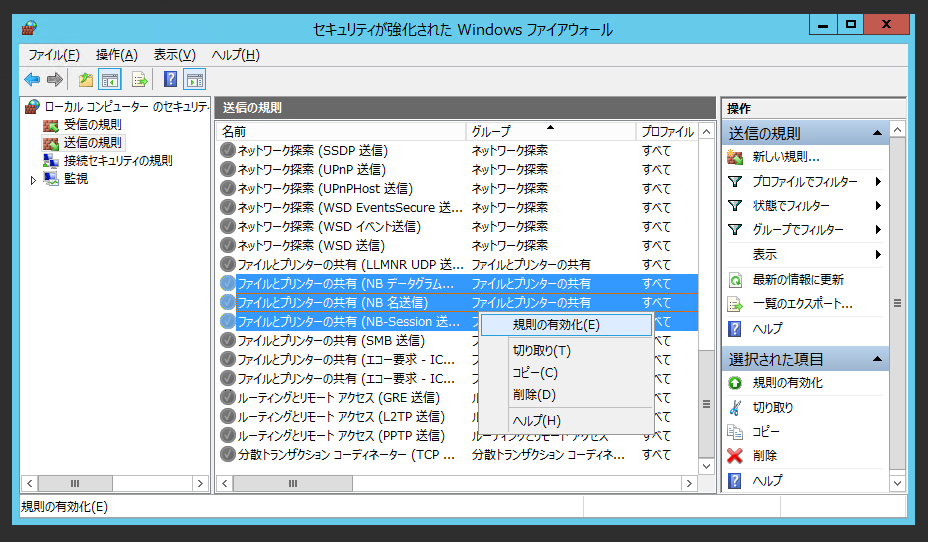 NetBIOSの設定をを有効にしたが NetBIOSでの名前解決ができない:画像8