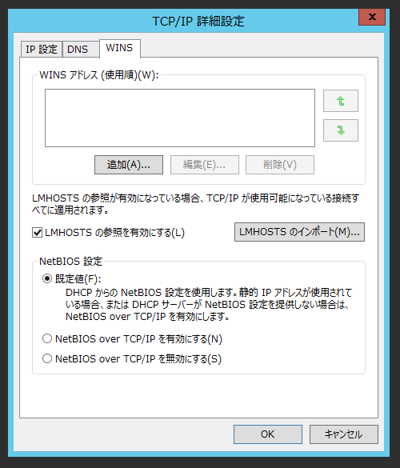 NetBIOSの設定をを有効にしたが NetBIOSでの名前解決ができない:画像2