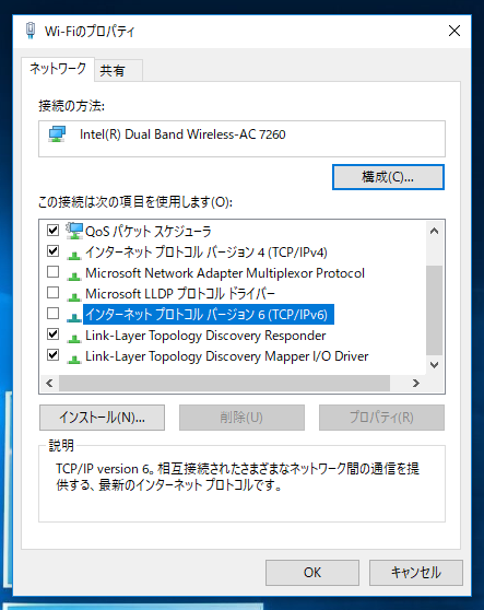 ノートPCなどでスリープから復帰すると、IPv6接続でWiFiネットワークに接続してもインターネットに接続できない または DNSサーバーへの問い合わせが失敗する:画像1