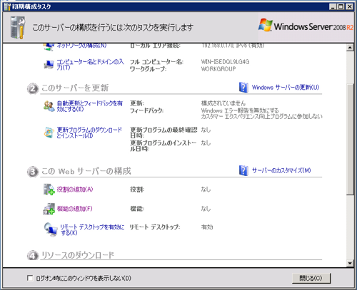 NLB (Network Load Balancing) サービスをインストールする:画像1