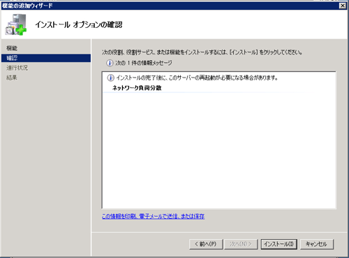 NLB (Network Load Balancing) サービスをインストールする:画像3