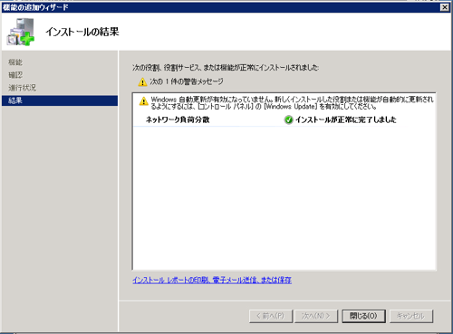 NLB (Network Load Balancing) サービスをインストールする:画像4