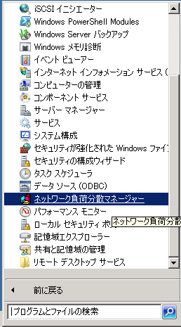 NLB (Network Load Balancing) サービスをインストールする:画像7
