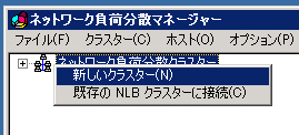 NLB (Network Load Balancing) サービスをインストールする:画像9
