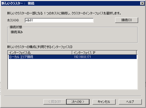 NLB (Network Load Balancing) サービスをインストールする:画像10