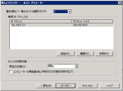 NLB (Network Load Balancing) サービスをインストールする:画像11