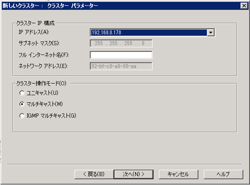 NLB (Network Load Balancing) サービスをインストールする:画像14