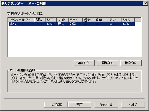 NLB (Network Load Balancing) サービスをインストールする:画像15