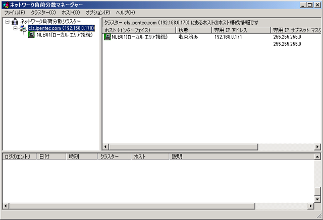 NLB (Network Load Balancing) サービスをインストールする:画像19