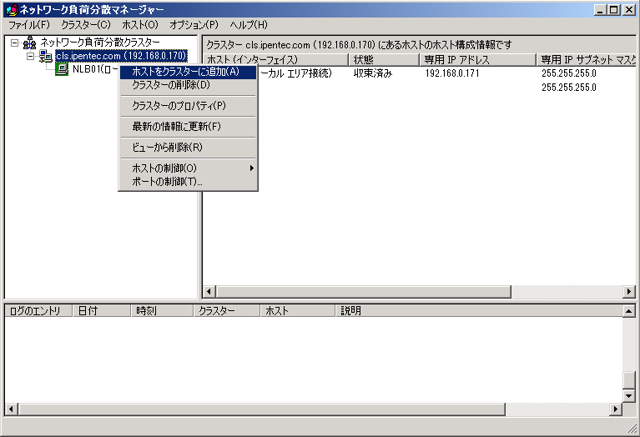 NLB (Network Load Balancing) サービスをインストールする:画像20