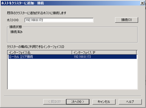 NLB (Network Load Balancing) サービスをインストールする:画像21