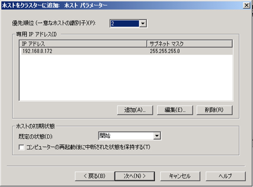 NLB (Network Load Balancing) サービスをインストールする:画像22