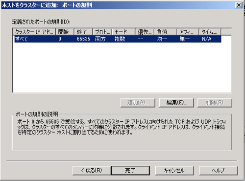 NLB (Network Load Balancing) サービスをインストールする:画像23