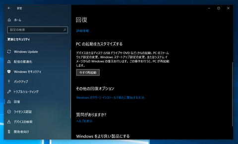 F8キーを押してもセーフモードが起動できない:画像14