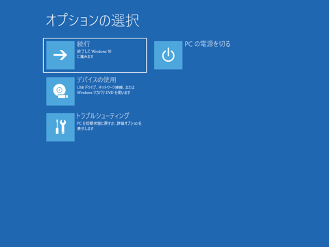 F8キーを押してもセーフモードが起動できない:画像15