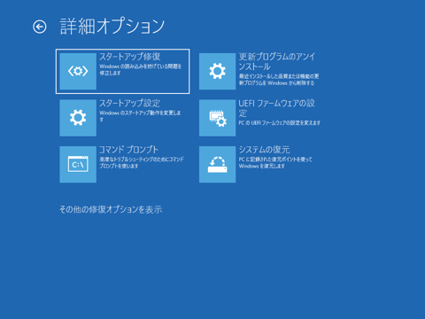 F8キーを押してもセーフモードが起動できない:画像17