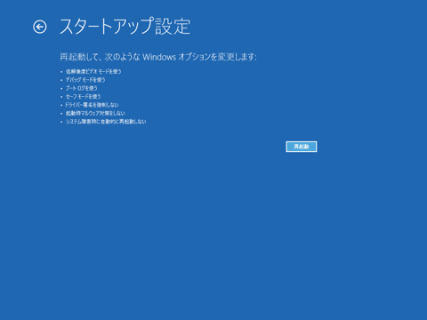 F8キーを押してもセーフモードが起動できない:画像18