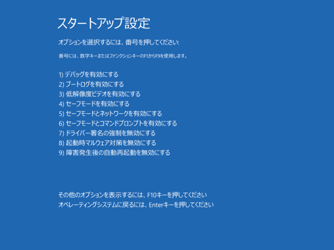 F8キーを押してもセーフモードが起動できない:画像19