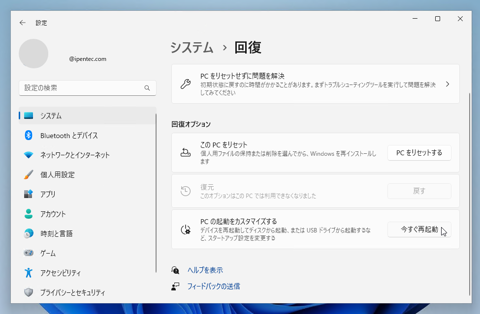 F8キーを押してもセーフモードが起動できない:画像3