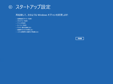 F8キーを押してもセーフモードが起動できない:画像8