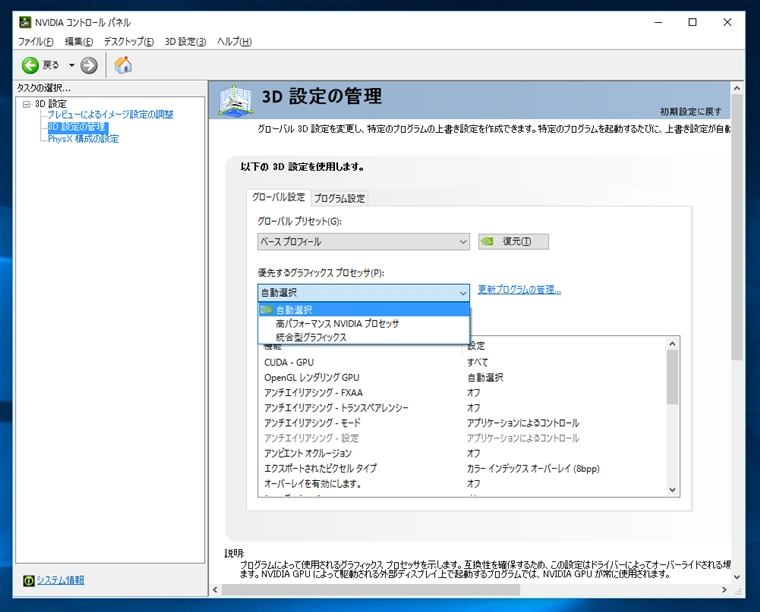 ノートPCでデバイスマネージャーにディスプレイアダプタが2つ表示される:画像5