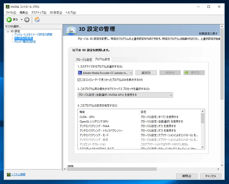 ノートPCでデバイスマネージャーにディスプレイアダプタが2つ表示される:画像7