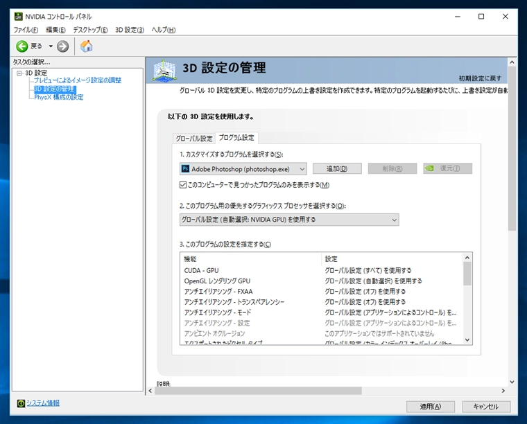 ノートPCでデバイスマネージャーにディスプレイアダプタが2つ表示される:画像9