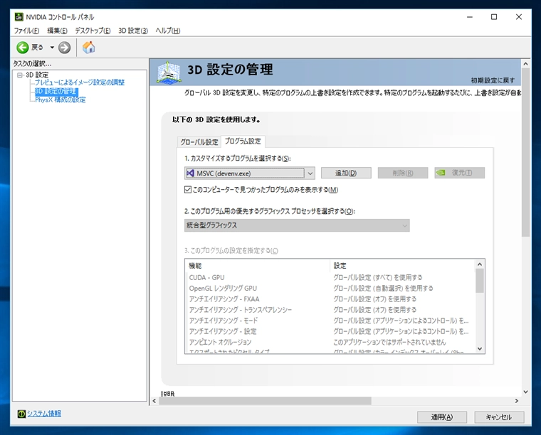ノートPCでデバイスマネージャーにディスプレイアダプタが2つ表示される:画像10