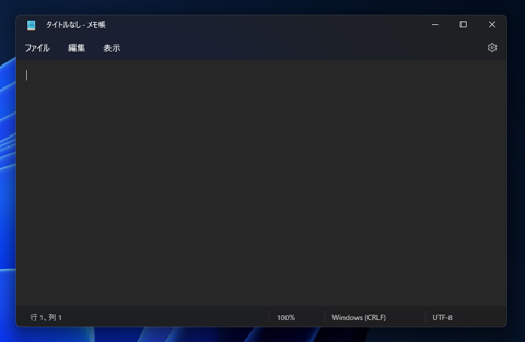 新しいメモ帳 (Microsoft Store版) が採用しているUIのフレームワークがどうなっているか:画像1