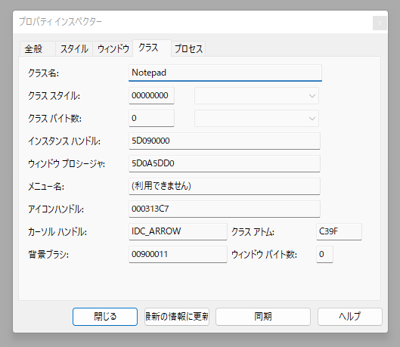 新しいメモ帳 (Microsoft Store版) が採用しているUIのフレームワークがどうなっているか:画像7